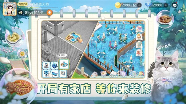 我要当店长截图4