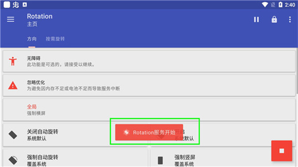 Rotation屏幕旋转下载v27.3.0