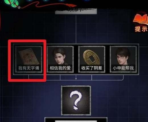 纸嫁衣7第五章推理答案