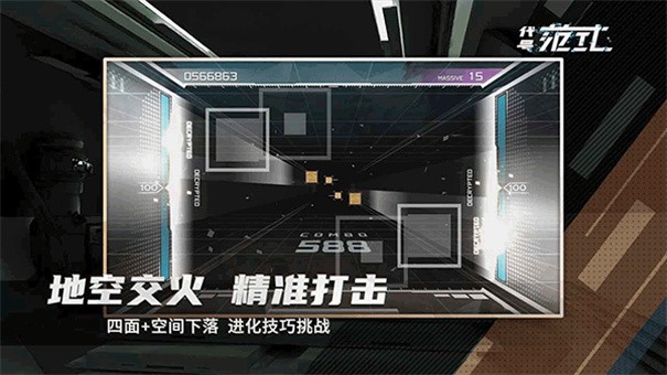 代号范式国际服下载v2.11截图3