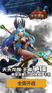 天天龙族截图5
