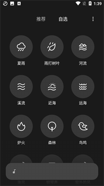 SoundAura截图4