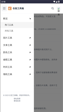 仓鼠工具箱截图2