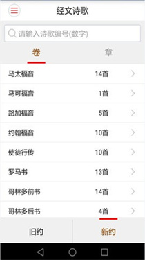 微读圣经新旧约和合本