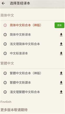 微读圣经新旧约和合本