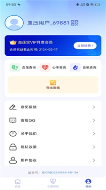 血压心率宝