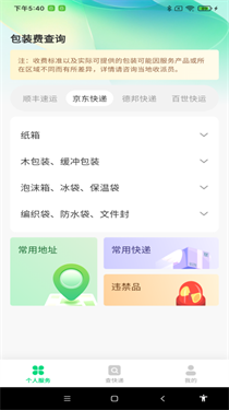 每日快递查询