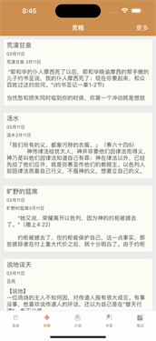 灵修圣经截图3