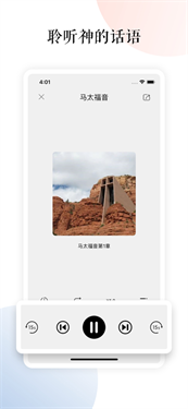 听读圣经