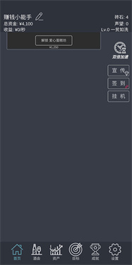 挂机当富豪新版本