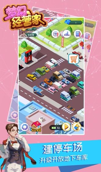 梦幻经营家截图1