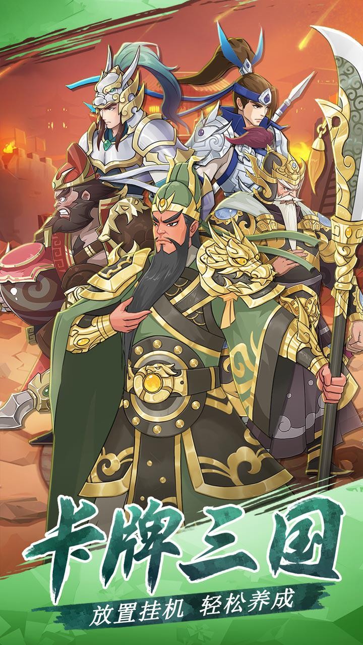 三国英雄阁截图3