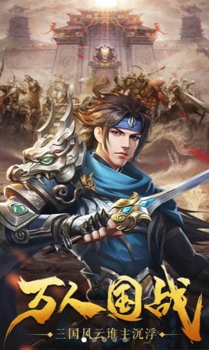 魏蜀吴悍将之三国霸业截图4