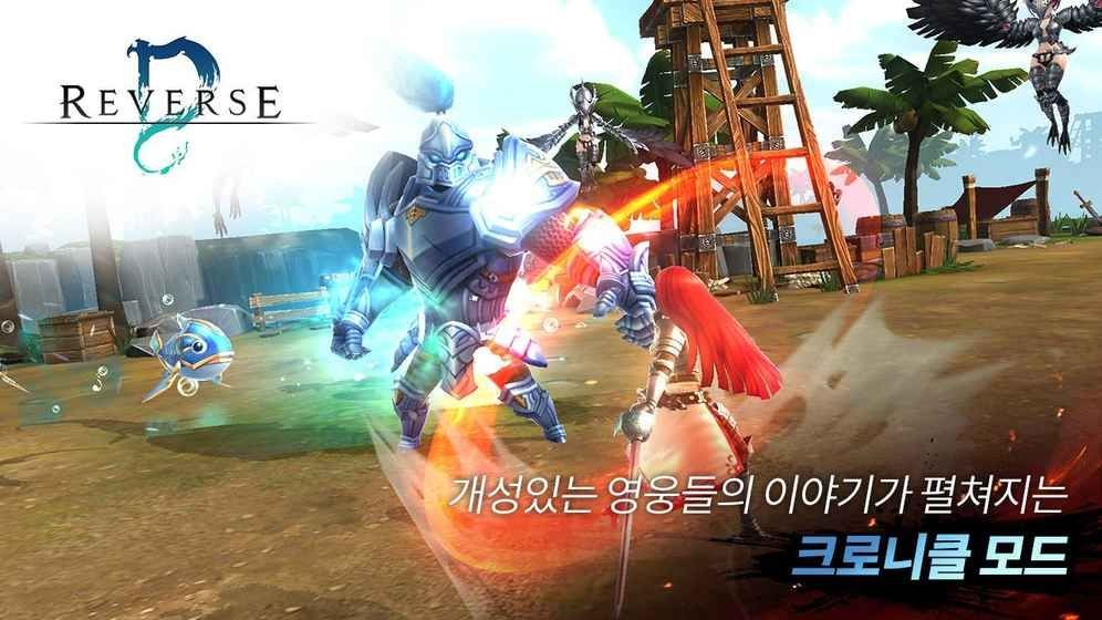 Reverse D中文版截图4