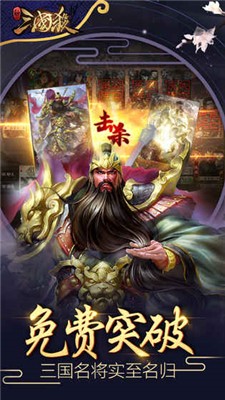 新三国杀截图5