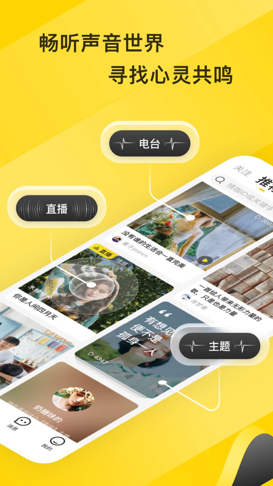 情咖FM截图1