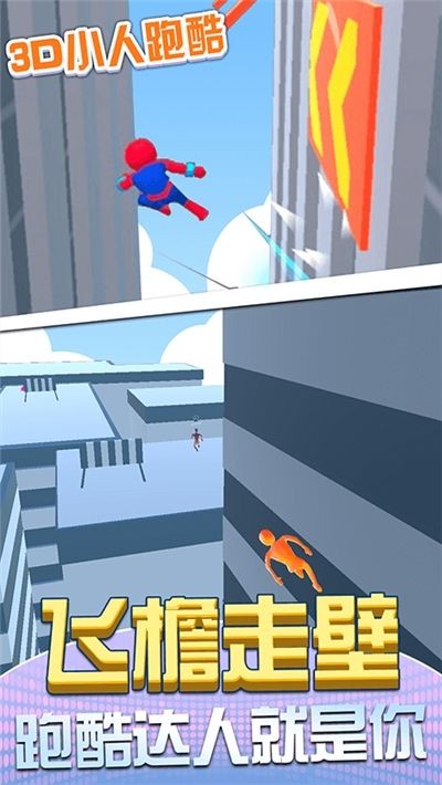 3D小人跑酷截图4