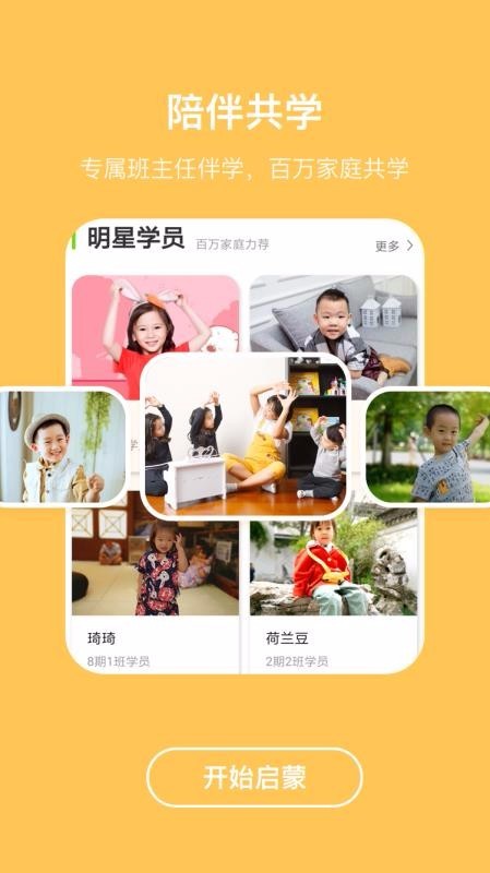 唱唱启蒙英语截图2