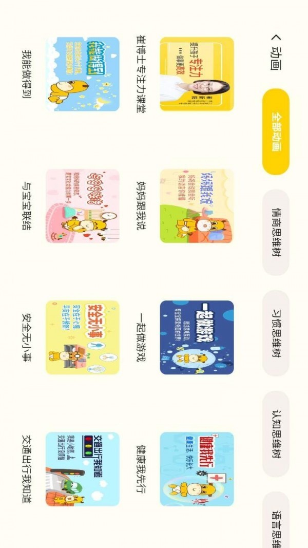 小Z思维截图4