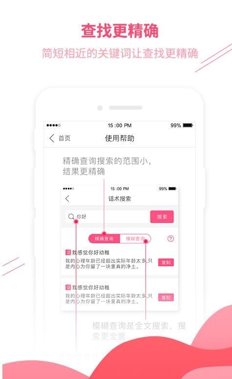 佐情话术截图3