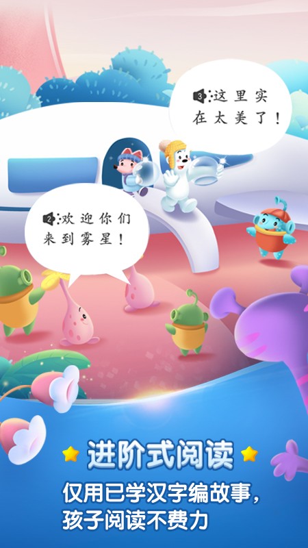洪恩识字截图3