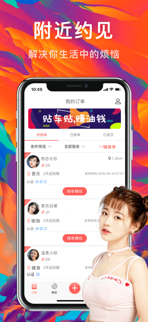 约单截图2
