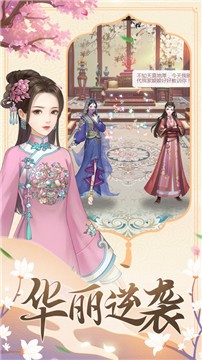 一品皇妃截图2