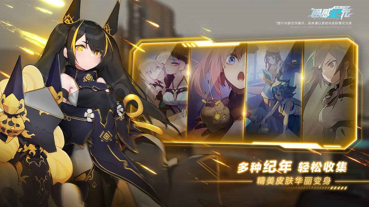 猫步游戏通感纪元截图2