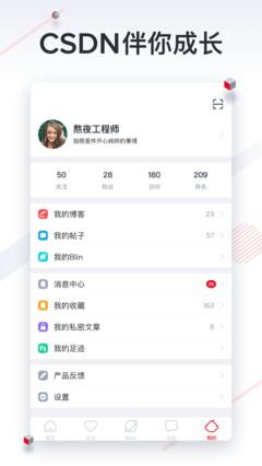 CSDN截图3
