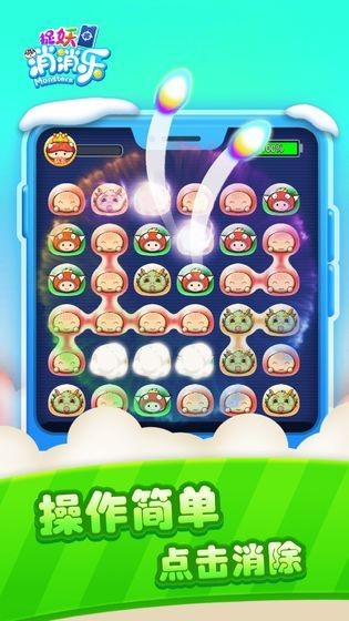 捉妖消消乐截图5