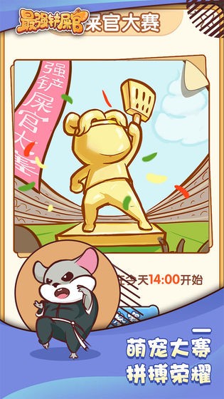 最强铲屎官截图4