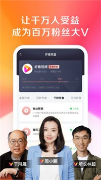 好看视频安卓版截图2