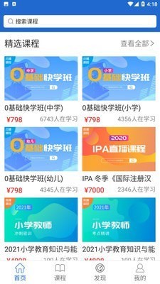 京师名师学堂截图1