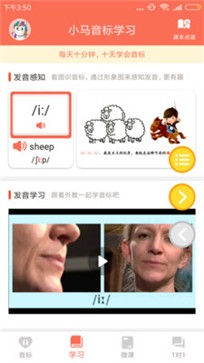 小马音标学习截图2