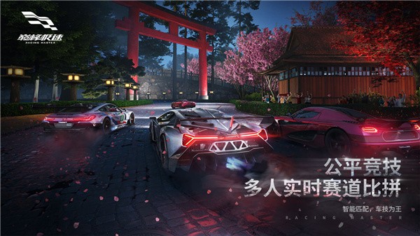 巅峰极速截图3