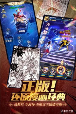 圣斗士星矢正义传说截图3