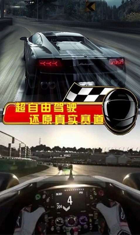 无尽赛车之旅截图1