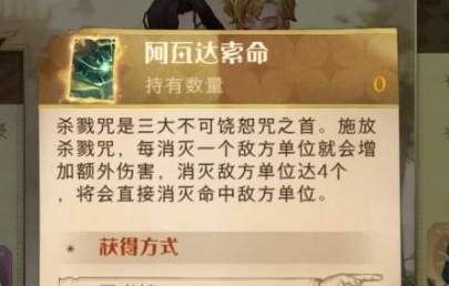 哈利波特魔法觉醒阿瓦达索命怎么获得