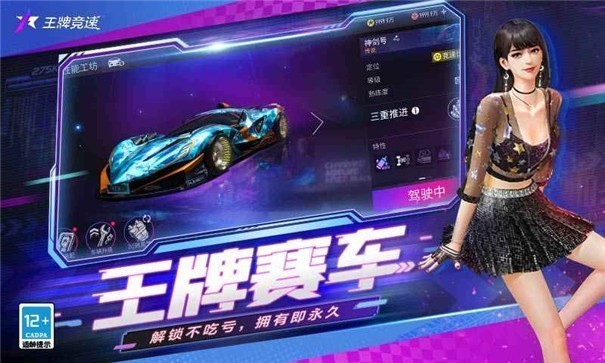 王牌竞速手机版截图1