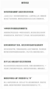树懒睡眠截图3