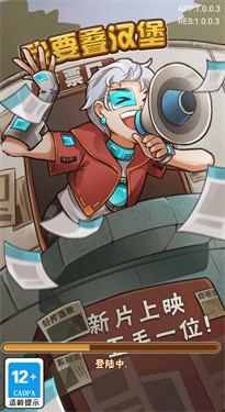 我要叠汉堡截图1