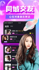 甜聊交友截图3