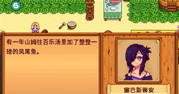 星露谷物语娘化版截图1