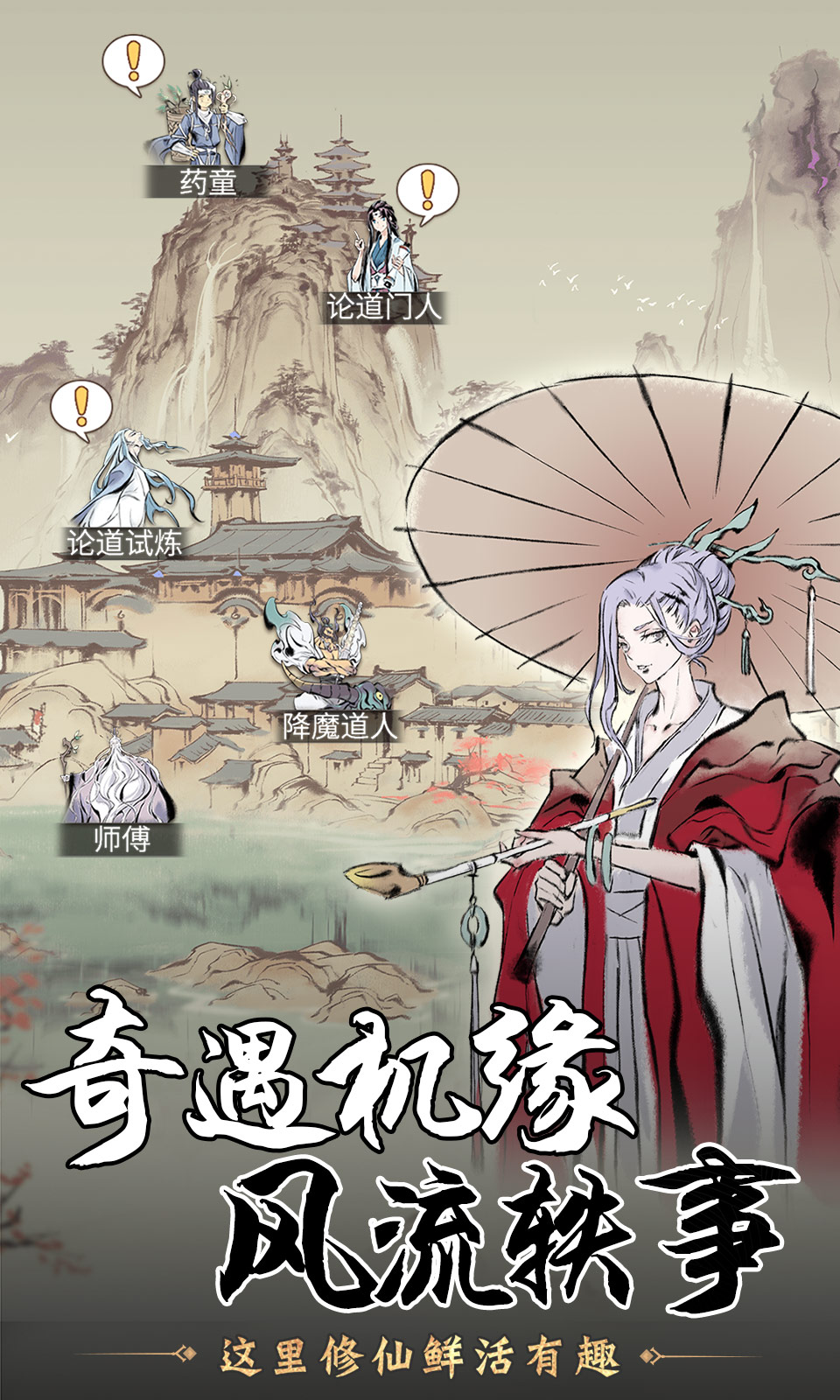 一念逍遥手机版截图3